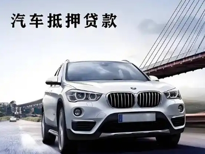 鹤城车抵贷如何办理押车和不押车?