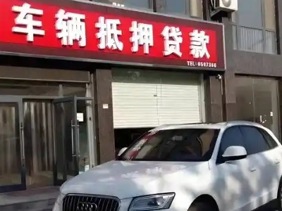 鹤城不押车贷款办理条件是什么？